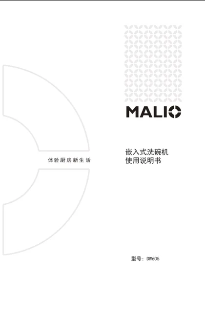 malio 玛尼欧DW605